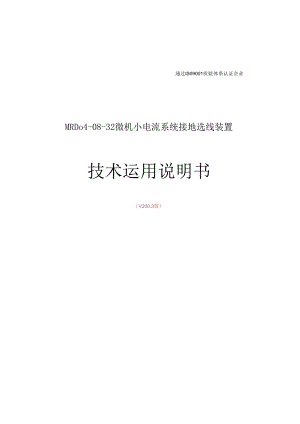 MRD04-08-32微机小电流系统接地选线装置.docx