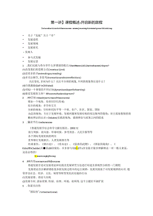普通发展学讲义.docx