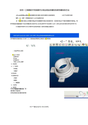 proe简化表示的使用.docx
