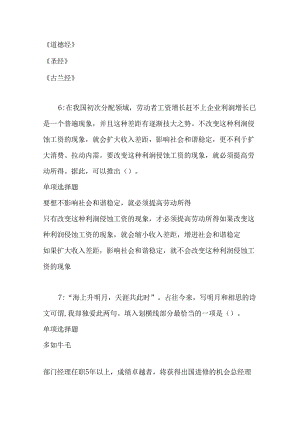 事业单位招聘考试复习资料-东台事业编招聘2017年考试真题及答案解析【word版】.docx