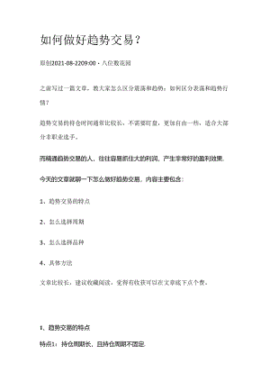 如何做好趋势交易？.docx