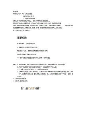 我的性格.docx