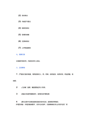 养老服务为老年人提供超声雾化吸入具体流程.docx
