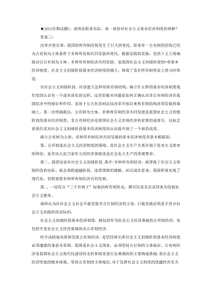 ★2024春期试题C：请理论联系实际谈一谈你对社会主义基本经济制度的理解？.docx