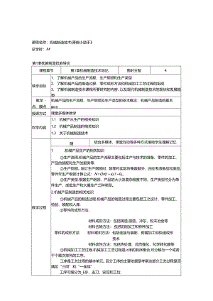 机械制造技术教学教案.docx