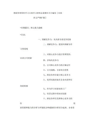 核心能力战略(DOC25页).docx