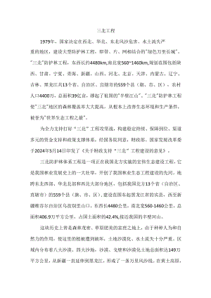 山北工程是什么.docx