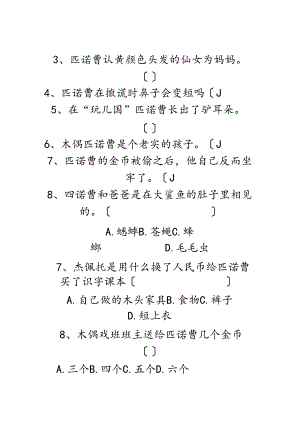 木偶奇遇记阅读题和答案.docx