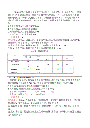 2023年安全工程师《安全生产专业实务（其他安全）》（真题卷）.docx