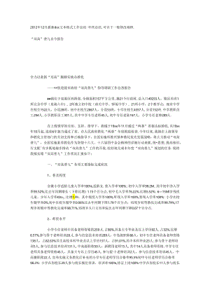 “双高”普九自查报告.docx