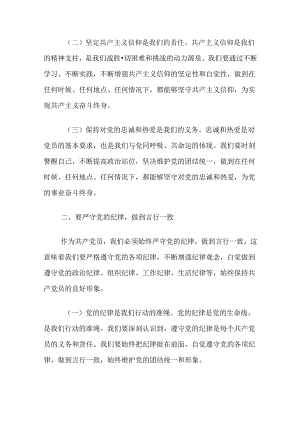 2024“七一”党课讲稿（精选）.docx