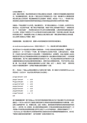bat批处理教程-超级详细教程.docx