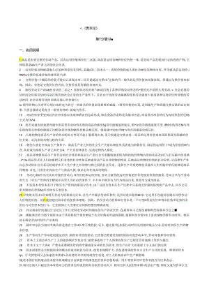 《资本论》选读-试题合集(附答案)-练习题.docx