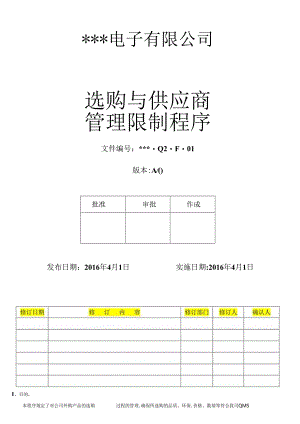 Q2-F-01采购与供应商管理控制程序.docx