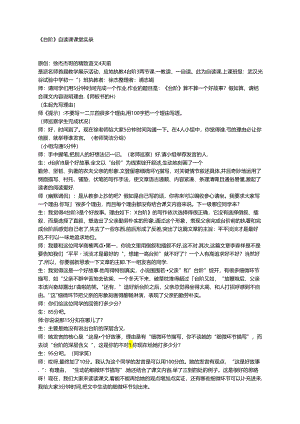 《台阶》自读课 课堂实录.docx
