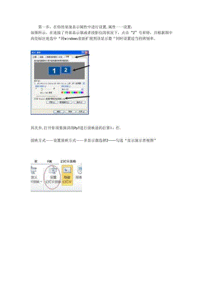 ppt演讲模式仅演讲者可见备注.docx