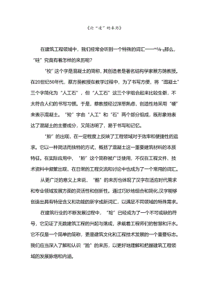 论“砼”的来历.docx