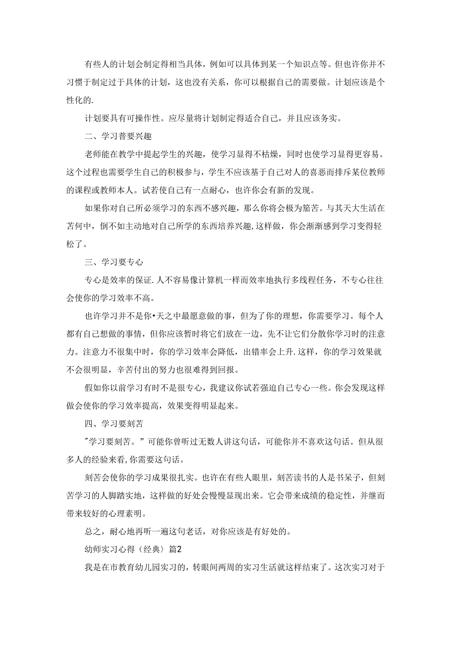幼师实习心得（经典）5篇.docx_第2页