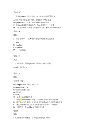 06-python章节练习-第六章-文件和数据格式化.docx