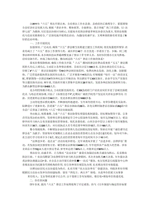 “六五”普法收关之年工作总结.docx
