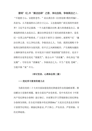 【共10篇】2024年党纪专题学习教育研讨交流材料.docx
