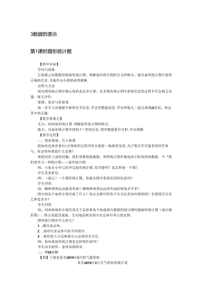 6.3 数据的表示.docx