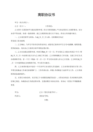 离职协议书.docx