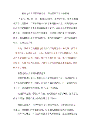 科任老师上课管不住纪律班主任该不该协助管理.docx