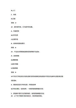 2024年贵州省邮政储汇业务员技能鉴定备考试题库（含答案）.docx