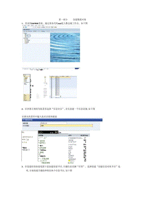 BW创建报表.docx