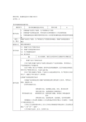机械制造技术教学教案.docx
