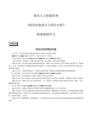 A--已打印--教你如何做：组织结构设计与岗位分析.docx