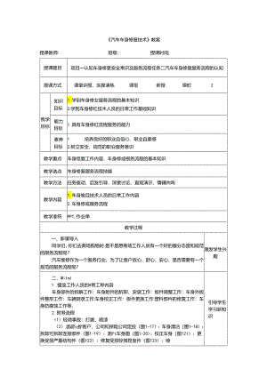 项目一 任务二 汽车车身修复服务流程的认知.docx