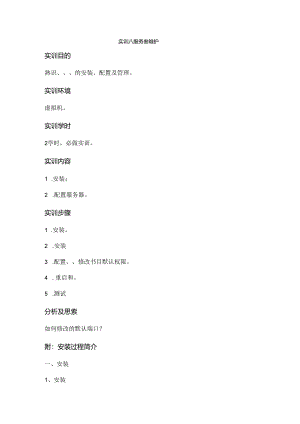 LinuLAMP服务器维护.docx
