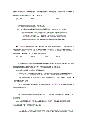 2010年下半年 系统架构设计师 综合知识.docx