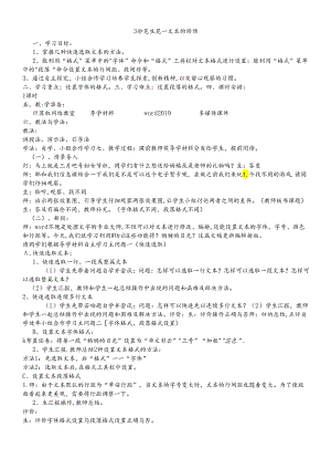 三年级下册信息技术教案1.3妙笔生花文本的修饰 清华版.docx