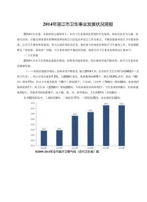 “十一五”卫生事业发展情况.docx
