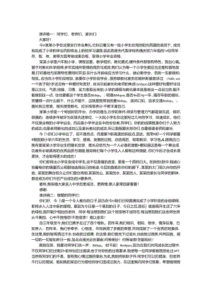 2024小学毕业典礼演讲稿.docx