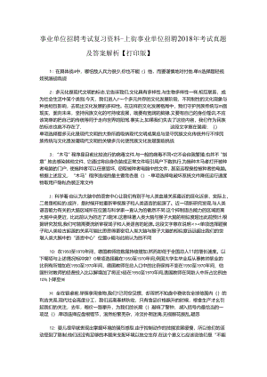 事业单位招聘考试复习资料-上街事业单位招聘2018年考试真题及答案解析【打印版】.docx