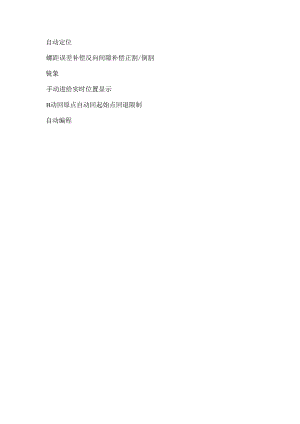 DK7632单向走丝型电火花线切割机床-喷水式(慢走丝)技术协议-XWA.docx
