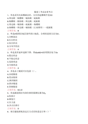隧道工考试必看考点.docx