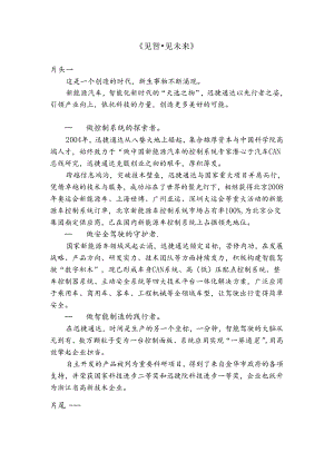 电子技术有限公司宣传片解说词.docx