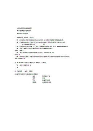 最新（教科版）小学四年级科学下册期末检测试卷（三）（附答案）.docx