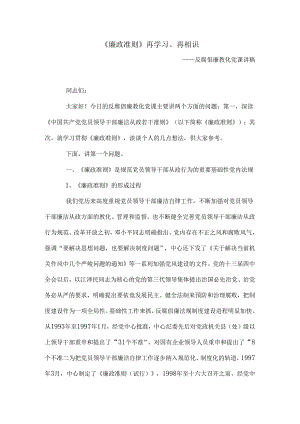 “反腐倡廉教育”党课讲稿.docx