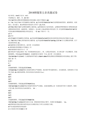 桥梁隧道练习题6.docx