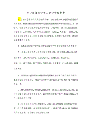 会计账簿的设置与登记管理制度.docx