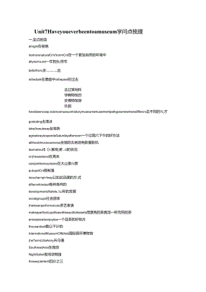 Unit7-Have-you-ever-been-to-a-museum-知识点梳理综合测试题.docx