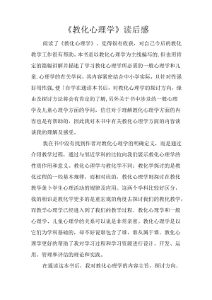 《教育心理学》读后感.docx