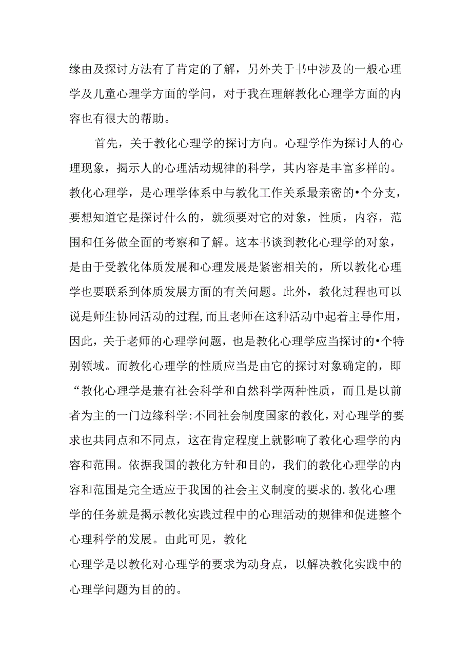 《教育心理学》读后感.docx_第2页