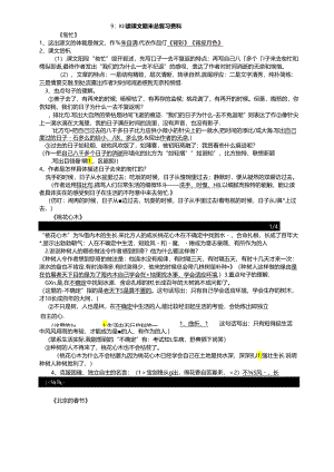 9篇精读课文期末总复习资料.docx